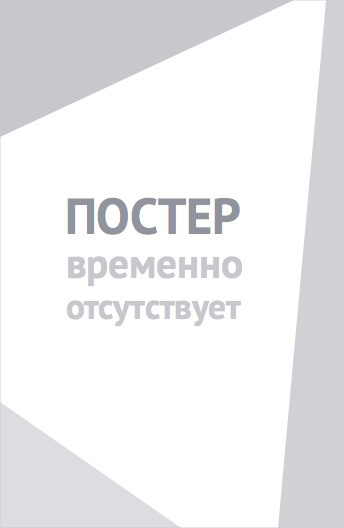 Ребро Адама (1990)